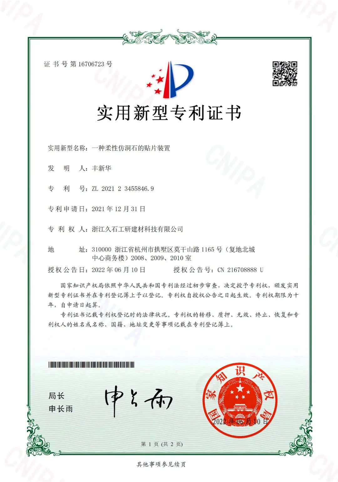 1655970591320020.jpg 微信圖片_20220623154940.jpg